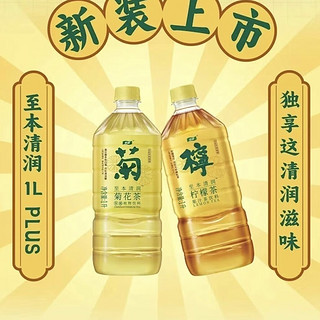 怡宝至本菊花茶1000ml*12瓶清润原味菊花植物饮料低糖菊花茶饮品大瓶 1L 2瓶 柠檬茶大瓶装