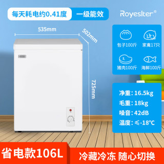 荣事达 一级节能 冰柜  106L