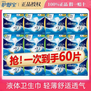 护舒宝未来感液体卫生巾240mm日用组合装超薄透气姨妈巾