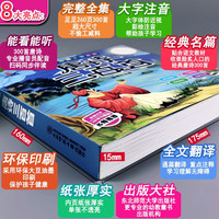 唐诗三百首完整版国学启蒙有声伴读儿童绘本宋词三百首彩图绘注音版幼儿早教儿童弟子规三字经成语故事学前启蒙国学经典千字文