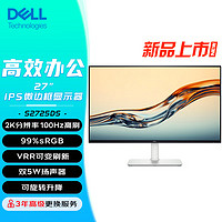 DELL 戴尔 27英寸2k S2725DS电脑显示器屏幕100Hz高刷IPS可壁挂自带双5W扬声器