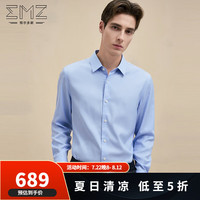 鄂尔多斯【长绒棉 桑蚕丝】EMZ秋冬新品 男士商务休闲细腻亲肤长袖衬衫 浅兰