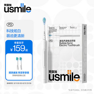 usmile 笑容加 电动牙刷 成人款/女友 全新缓震清洁刷头 P3沫白