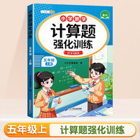 斗半匠 计算题强化训练 小学数学五年级上册口算题卡 计算口算天天练专项同步练习册强化训练每日一练