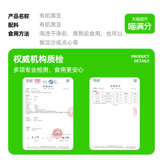 喵满分有机黑豆400g东北五谷杂粮打豆浆红豆黄豆绿豆营养原料