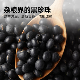 喵满分有机黑豆400g东北五谷杂粮打豆浆红豆黄豆绿豆营养原料