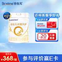 合生元派星天护婴儿配方奶粉1段法国 0-6月 1段700g*1罐