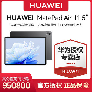 百亿补贴：HUAWEI 华为 MatePad Air 11.5英寸平板电脑 8+128GB WiFi 曜石黑