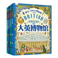 《孩子一定要去的博物馆》（精装4册）