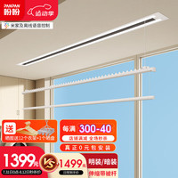 盼盼智能晾衣机隐藏嵌入式电动晾衣架明暗皆可装