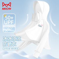 猫人 MIIOW男女童防晒服夏季轻薄款儿童防晒衣UPF50+中大童冰丝透气半身斗篷 DDU379X白 140