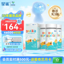 星鲨 dha婴幼儿藻油新西兰进口47.6%高纯度宝宝儿童孕妇120mg*3瓶