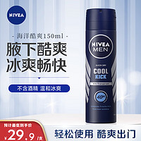 NIVEA 妮维雅 止汗喷雾女士香体男士除臭抑汗爽身腋下乾爽气雾止汗剂正品