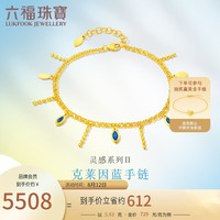 六福珠宝 灵感系列Ⅱ足金珐琅工艺克莱因蓝黄金手链计价 约5.83克