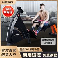 HEAD海德划船机家用智能磁控划船器黑科技器材小型室内锻炼