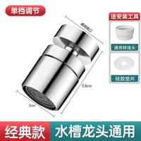 净腾(GINETARR)厨房水龙头延伸器防溅水转接头万向可旋转起泡器全铜接口防爆加厚 单档防溅出水