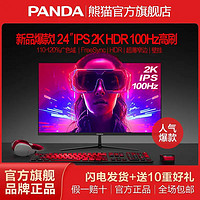 百亿补贴：PANDA 熊猫 24 英寸 IPS 显示器 2k 100hz ips HDR