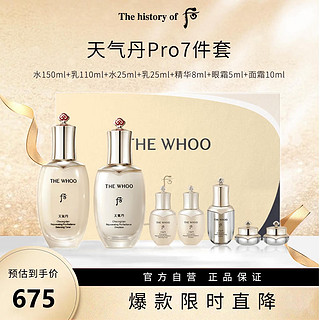 移动端、京东百亿补贴：WHOO 后 天气丹全新光耀pro面部护理7件套333ml套盒