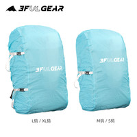 三峰轻量化背包罩防雨防水耐磨户外多功能登山包罩防尘罩防水罩
