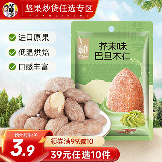 华味亨 风味坚果系列