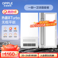 欧普照明欧普(OPPLE)照明热循环Turbo风暖浴霸灯卫生间浴室排气一体集成吊顶F187 A2【一厨一卫凉霸套餐】