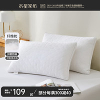 水星家纺 枕头颈椎枕 可水洗全棉面料 立体包边纯棉抗菌防螨枕芯 全棉对枕(低款&可水洗) 48cm×74cm