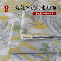 雅鹿老粗布床单单件纯棉100单人夏季宿舍凉感亚麻凉席三件套1.5米 枯叶【全棉老粗布 亲肤可裸睡】 单品床单150x230cm-适用1.2m床