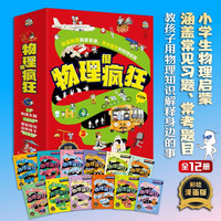 物理很疯狂