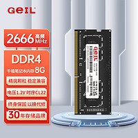 GeIL 金邦 8G DDR4-2666 笔记本内存条 千禧系列