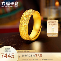 六福珠宝福满传家足金吉祥八宝戒指实心情侣对戒男款计价 约
