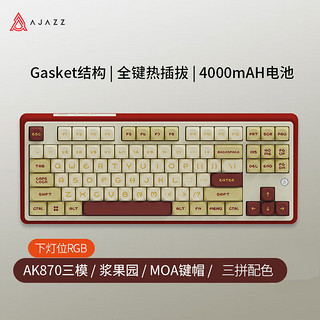 AJAZZ 黑爵 AK870机械键盘三模热插拔客制化屏幕旋钮gasket结构下灯位 浆果园-MOA高度-下灯位 美拉德轴