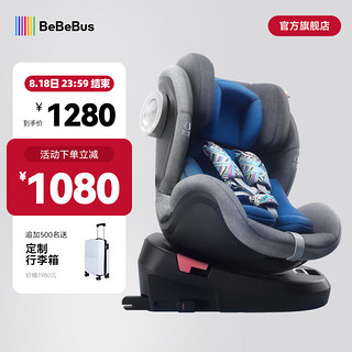 BeBeBus 宇航家宝宝座椅0-10岁ISOFIX安全座椅 天神部落