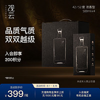 GuanYun 观云 出东方 52%vol 浓香型白酒 500ml*4瓶 整箱装