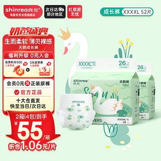 shinrea 爽然 天鹅系列拉拉裤XXXXL52片，到手0.47/片