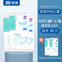 ZHENDE 振德 医用外科口罩 蓝色 10只6袋 送同款30只 共90只