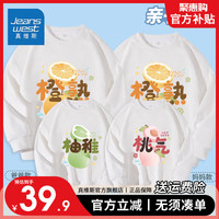 真维斯儿童亲子装男宝女宝薄款圆领卫衣一家四口长袖休闲舒适宽松打底衫 白色K水果一家 女4XL