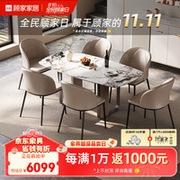 顾家家居 KUKA  云端系列天然大理石餐桌奢纹大理石织皮别墅高档餐桌椅组合7151 餐桌+松鼠椅（皮款）*6