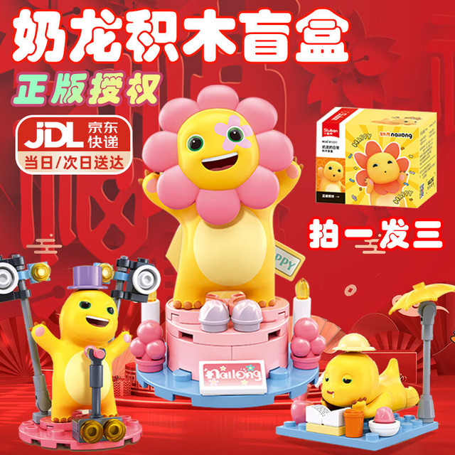 Sluban 小鲁班 快乐小鲁班 小鲁班（SLUBAN）奶龙拼装积木兼容乐高难度玩具人偶盲盒公仔手办六一儿童节礼物 3盒（随机发 拍3个非整盒）