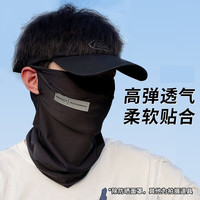 栢启歆骑车防晒面罩男冰丝面罩全脸遮阳面巾脸基尼外卖护颈脖子防晒口罩 长标面罩【黑色】