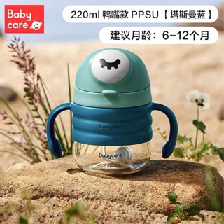 babycare BC2101005 儿童吸管杯 鸭嘴款 220ml 塔斯曼蓝