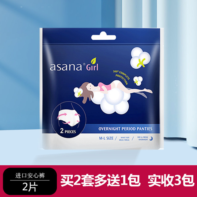 asana 阿莎娜 进口卫生巾安心裤夜安裤姨妈巾安睡裤拉拉裤