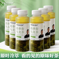 斐素 低温冷萃原叶四季春乌龙茶冷泡金骏眉纯茶饮料无糖0脂饮品