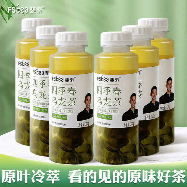斐素 低温冷萃原叶四季春乌龙茶冷泡金骏眉纯茶饮料无糖0脂饮品