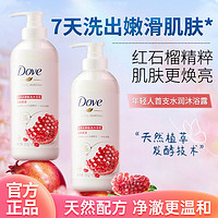 百亿补贴：Dove 多芬 红石榴沐浴露