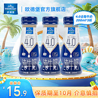 欧德堡 东方PRO 全脂纯牛奶 4.0g/100mL蛋白质 200ml*3瓶