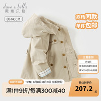 戴维贝拉(DAVE&BELLA)儿童连帽风衣休闲男童外套小童长袖上衣秋季新款童装男宝宝外衣 杏色【现货】