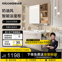 四季沐歌（MICOE）浴室柜美妆智能镜奶油风陶瓷一体盆洗手盆池洗漱台镜柜组合侧柜 【智能款 80CM】-自由灵活侧柜