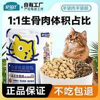 爱堡仕 冻干生骨肉猫粮成猫幼猫通用猫粮全价全期无谷猫粮低敏鲜肉