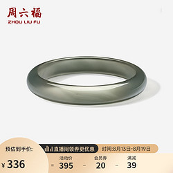 ZHOU LIU FU 周六福 库里蓝玉髓手镯宽条新中式国风 56mm