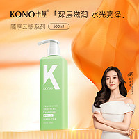 KONO卡厘云感系列控油洗发水便携装60ml 清爽控油蓬松持久留香旅行装